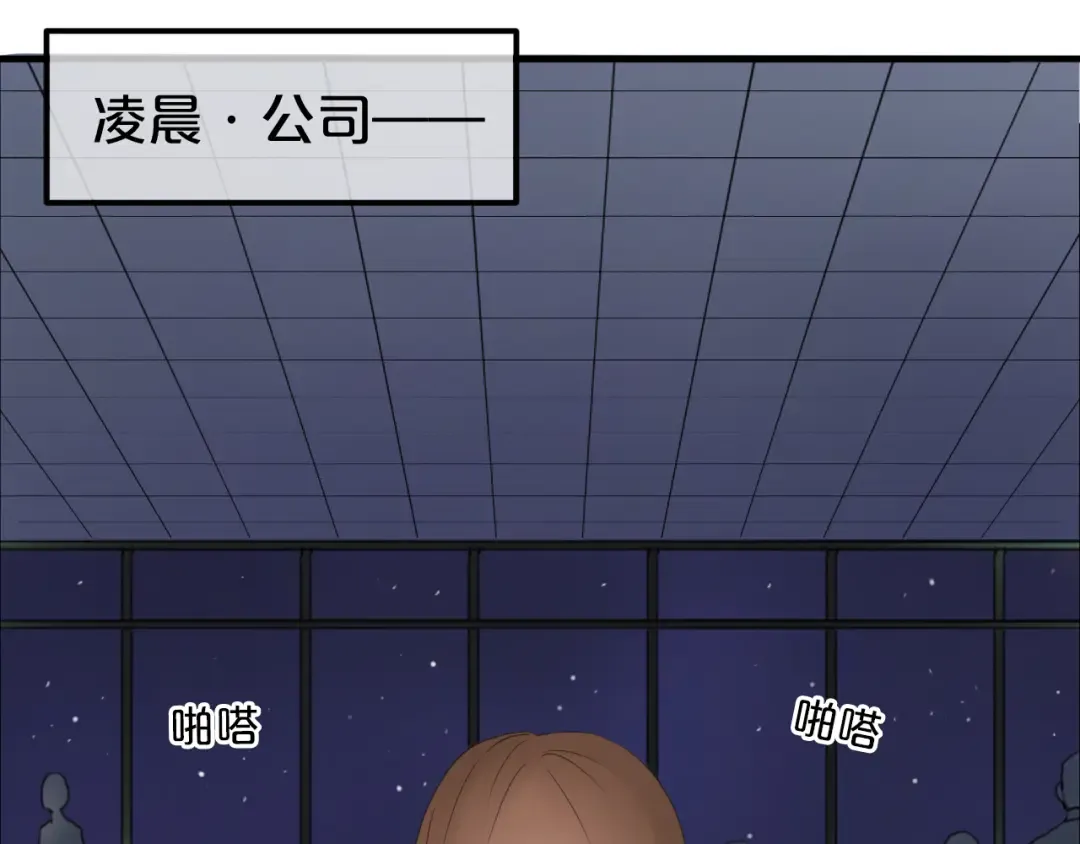 第54话 凌风惊现公司 第33页