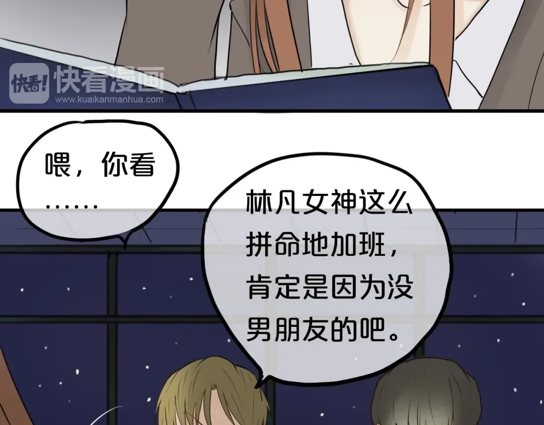 第54话 凌风惊现公司 第36页