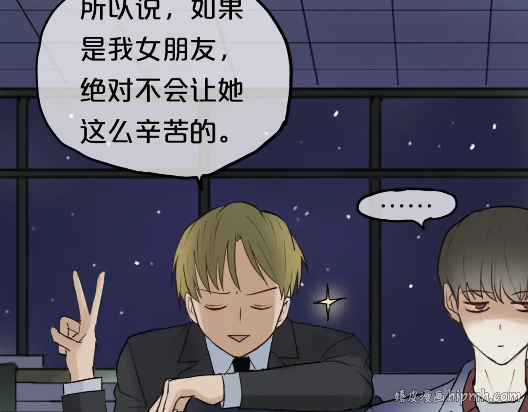 第54话 凌风惊现公司 第40页