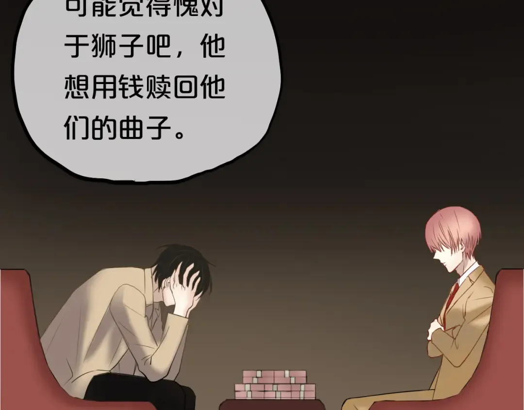 第51话 道歉 第5页