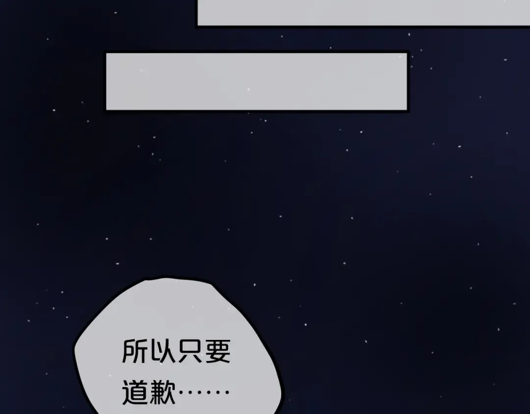 第51话 道歉 第14页