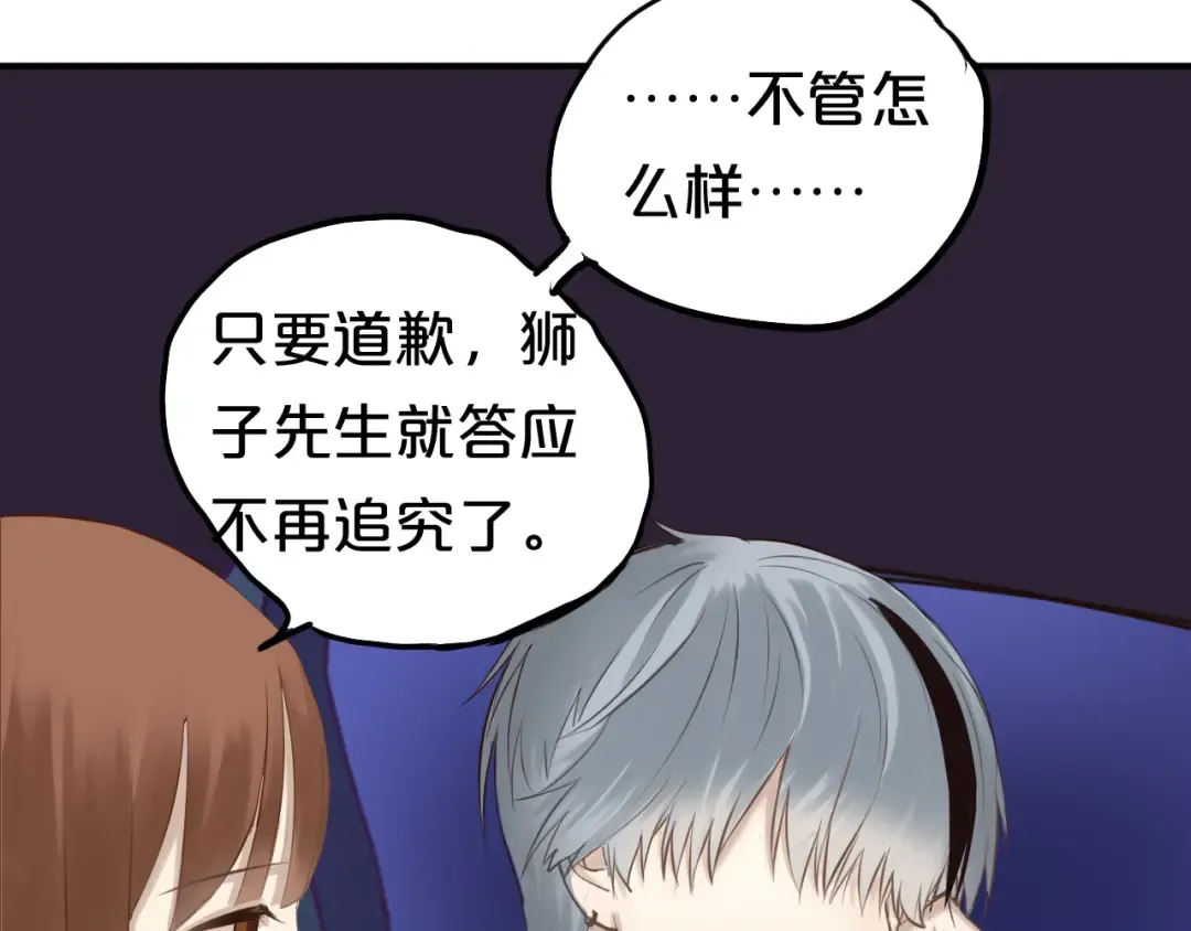 第51话 道歉 第26页