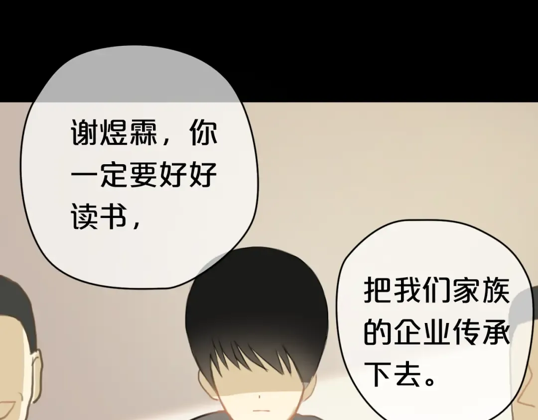 第22话 霖学长的过去 第17页