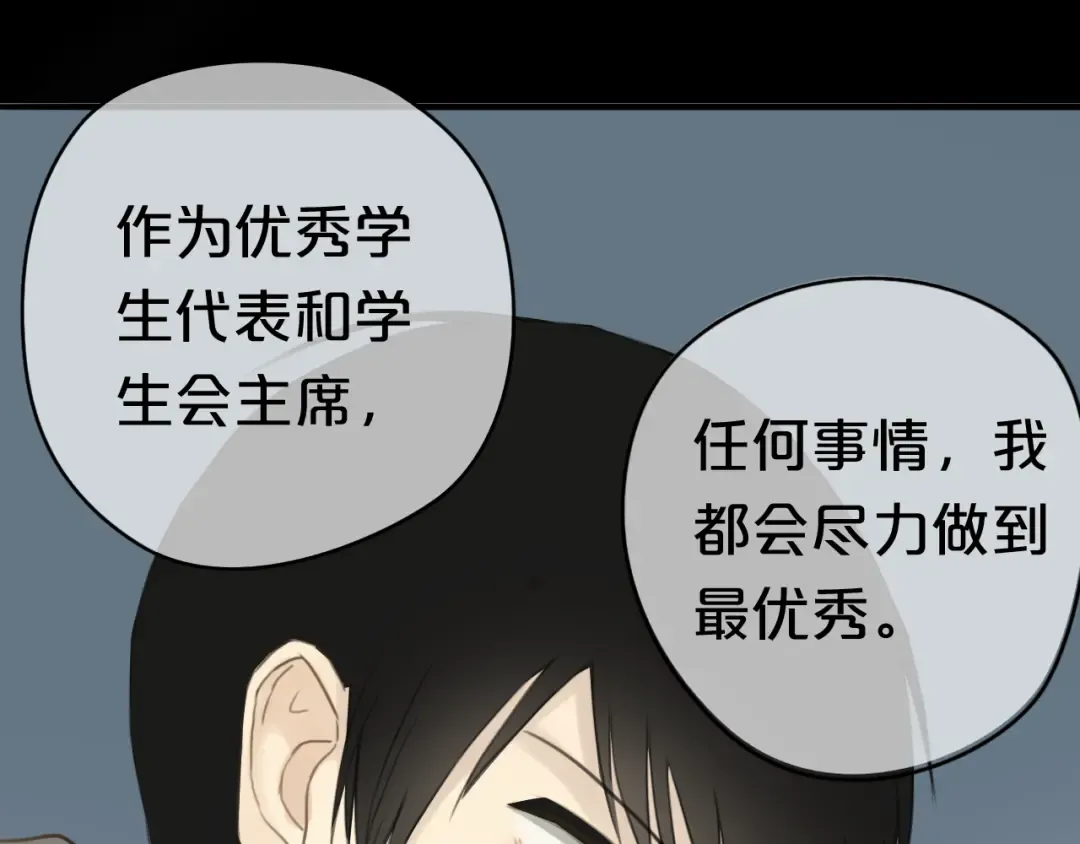 第22话 霖学长的过去 第21页