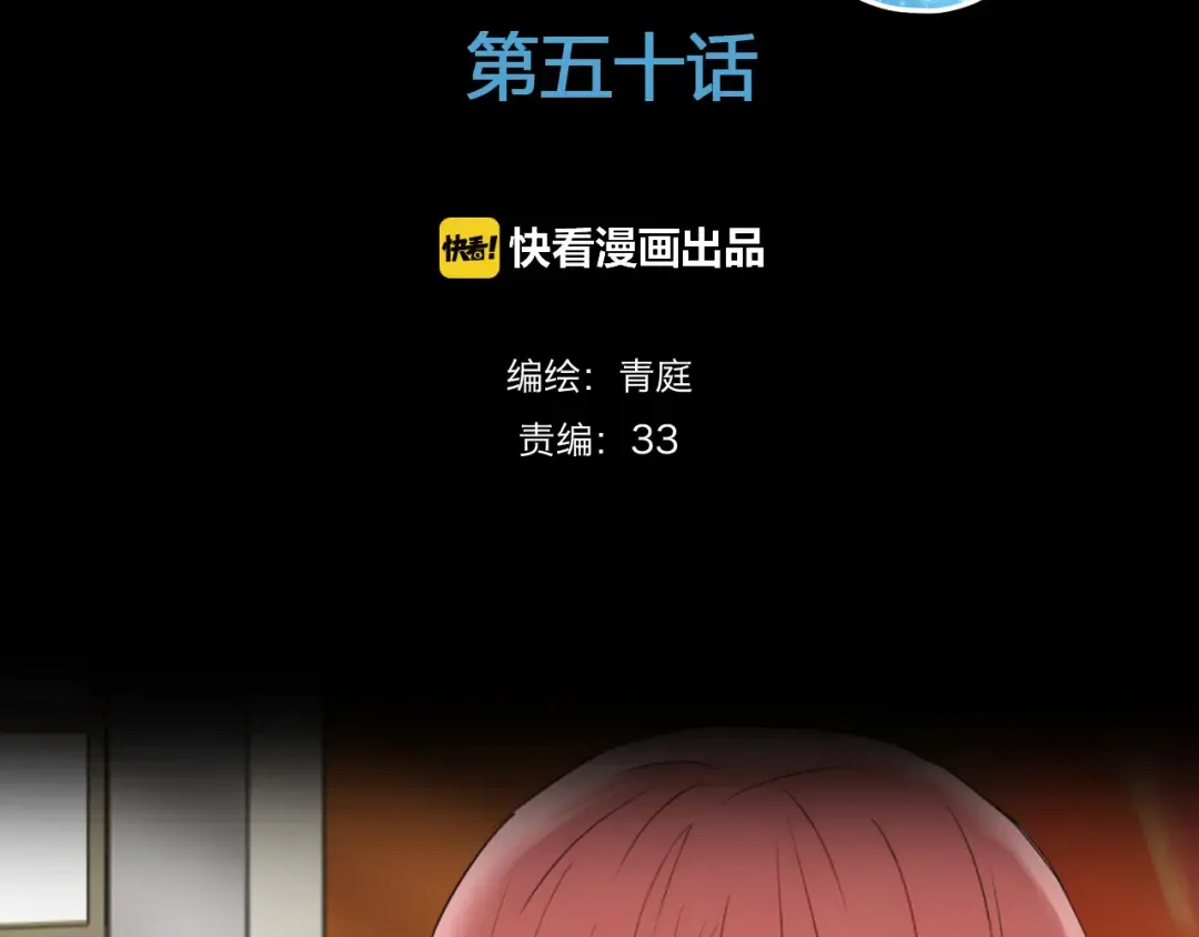 第50话 抄袭事件 第5页