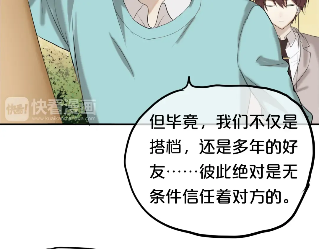 第50话 抄袭事件 第20页