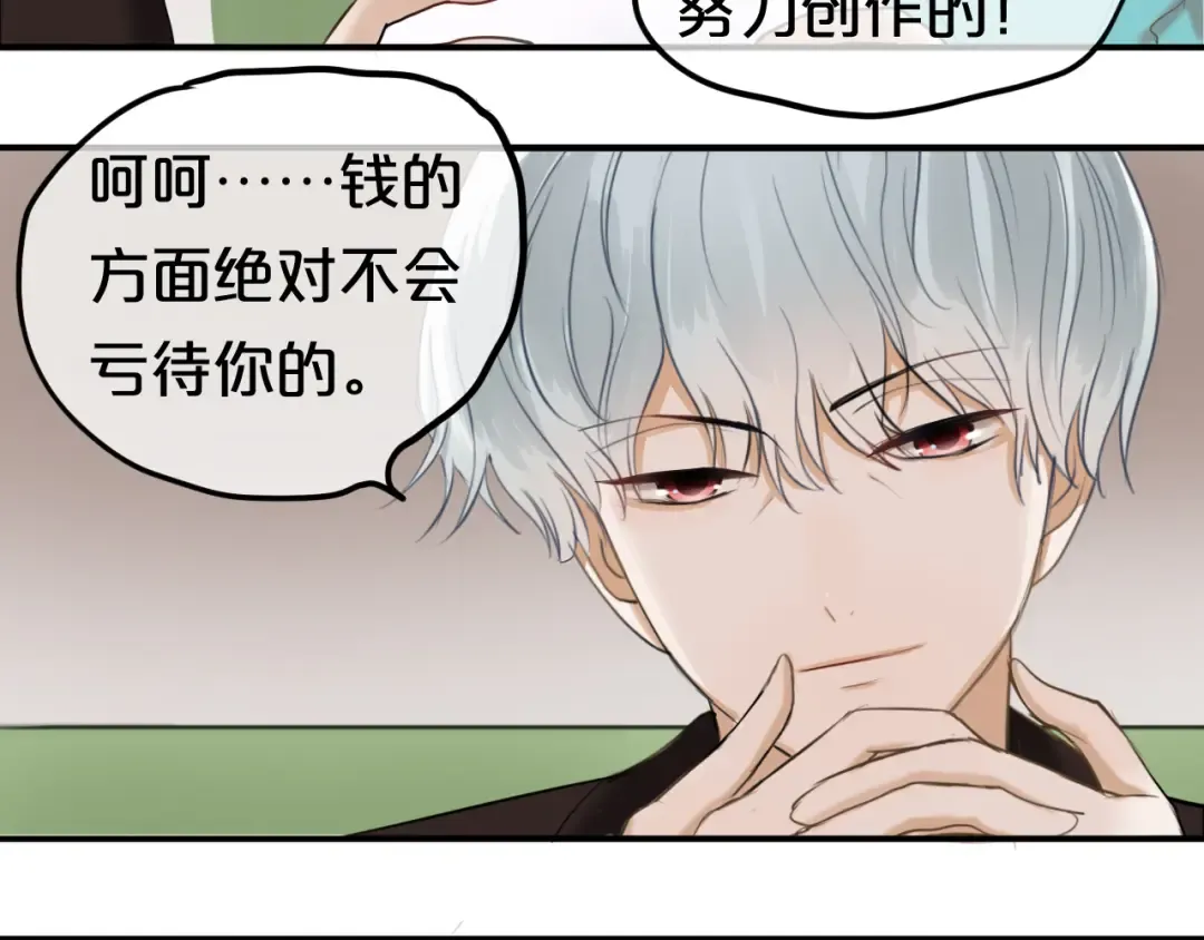 第50话 抄袭事件 第30页