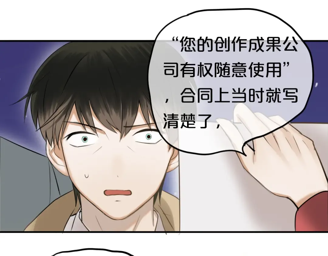 第50话 抄袭事件 第44页