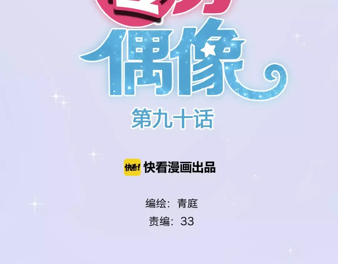 第90话 你的目光 第5页