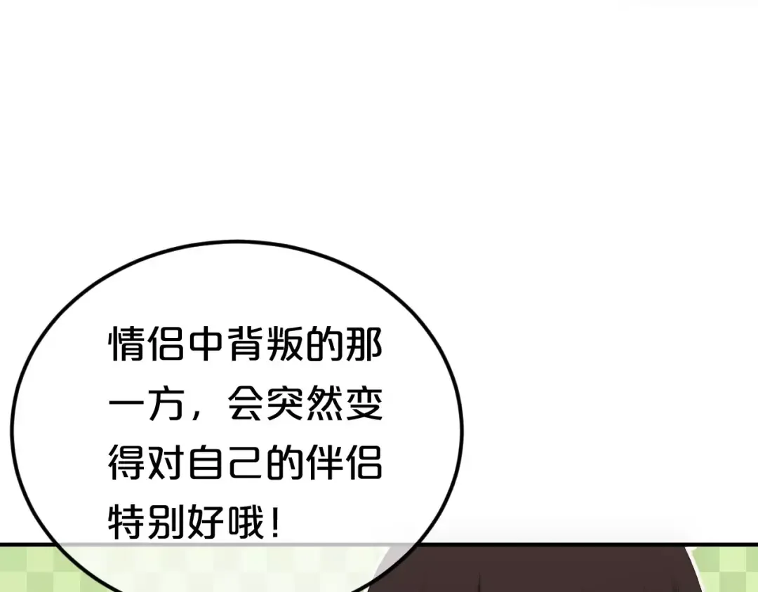 第90话 你的目光 第52页