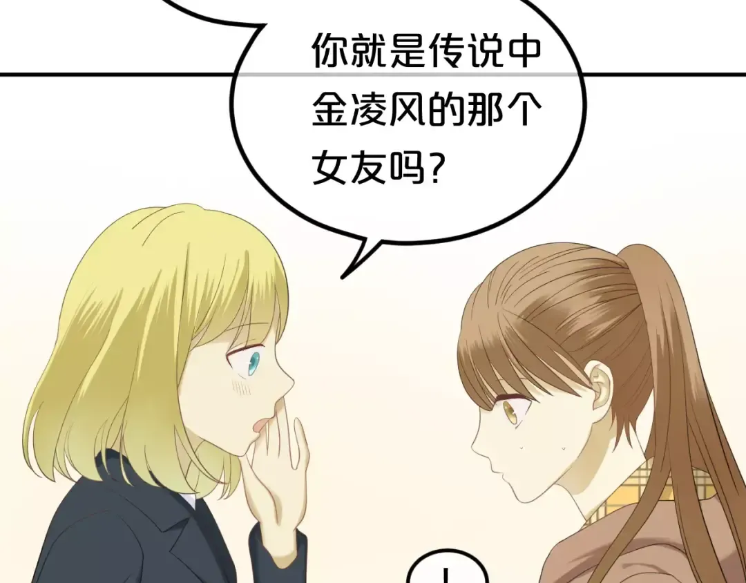 第90话 你的目光 第81页