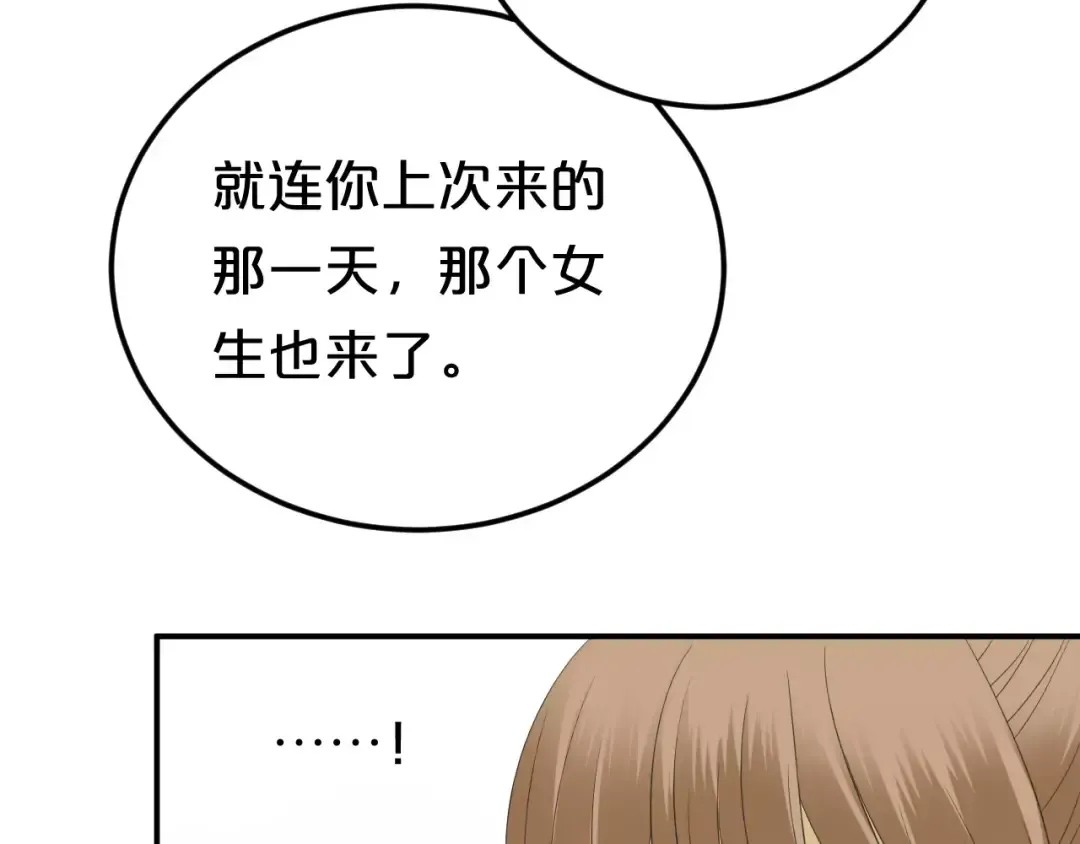 第90话 你的目光 第87页