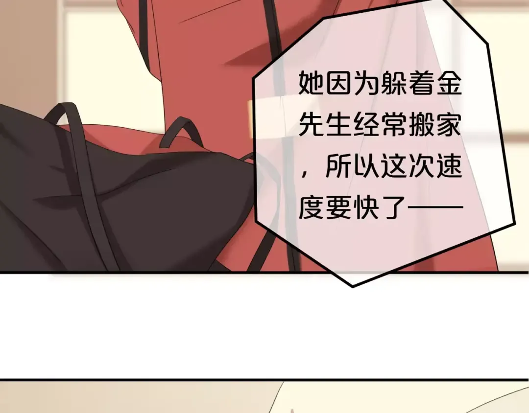 第90话 你的目光 第97页