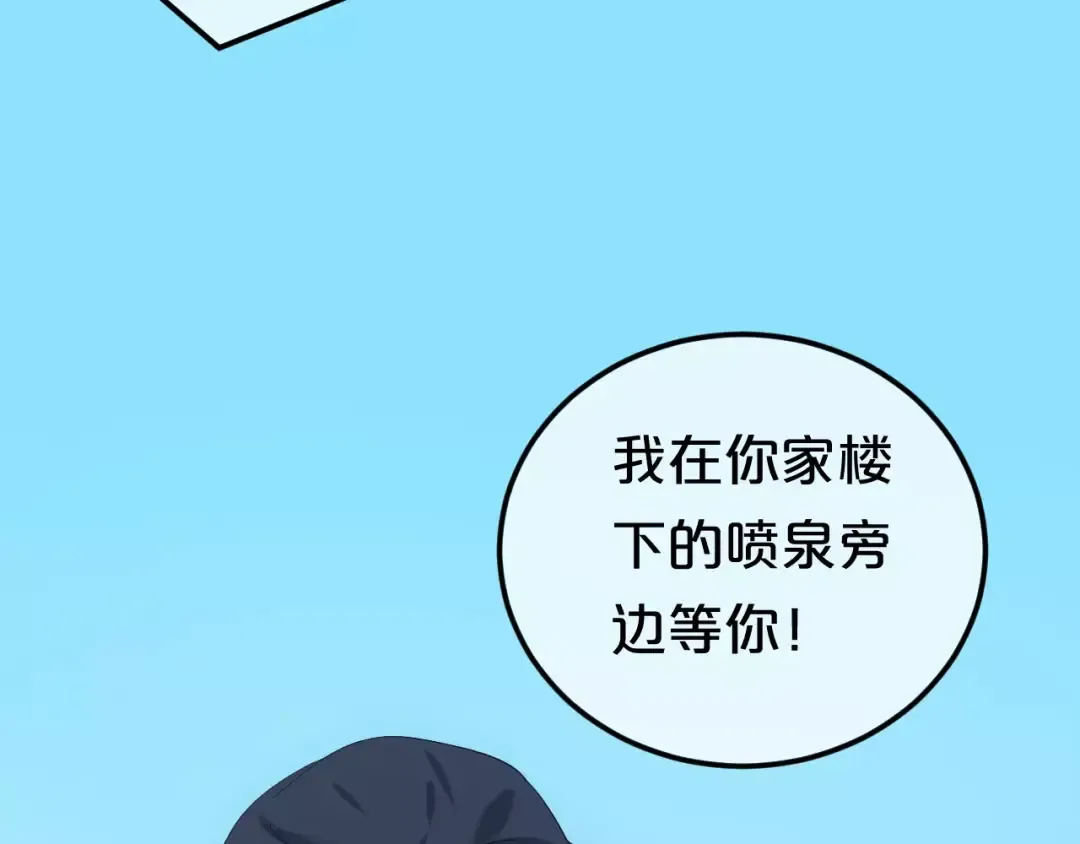 第90话 你的目光 第99页