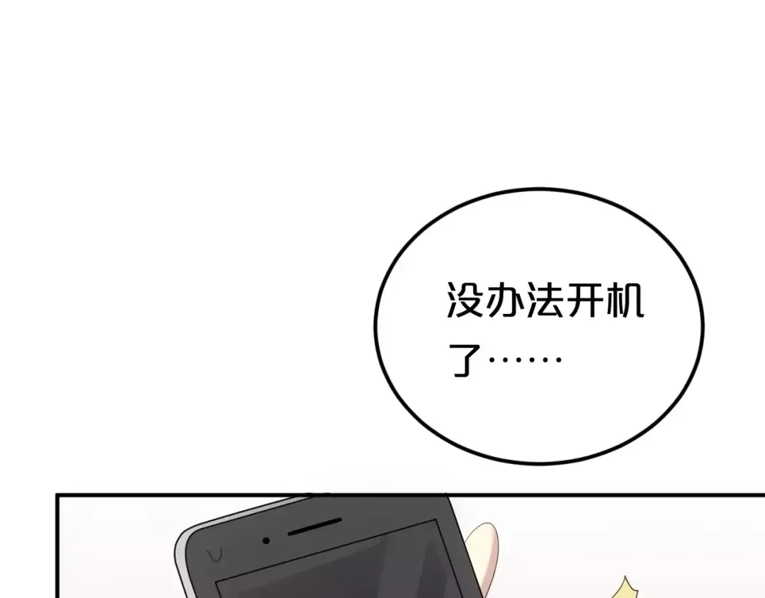 第90话 你的目光 第111页