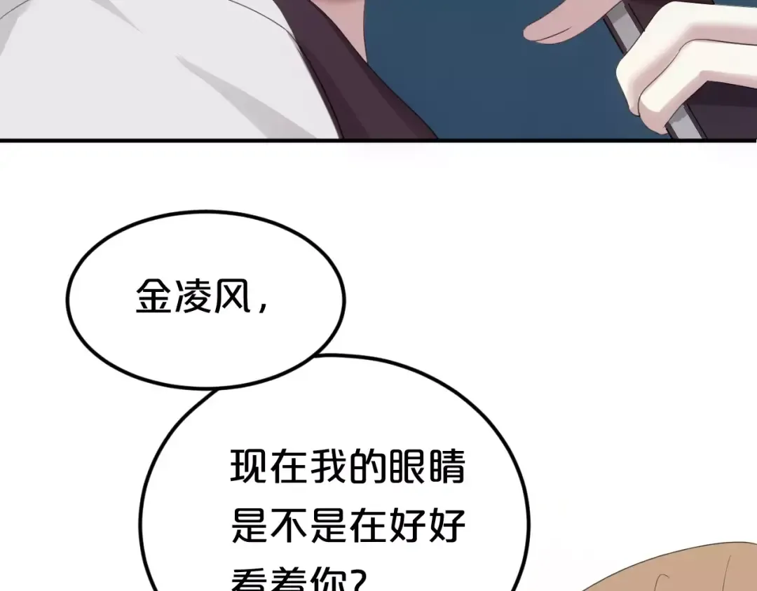 第90话 你的目光 第121页
