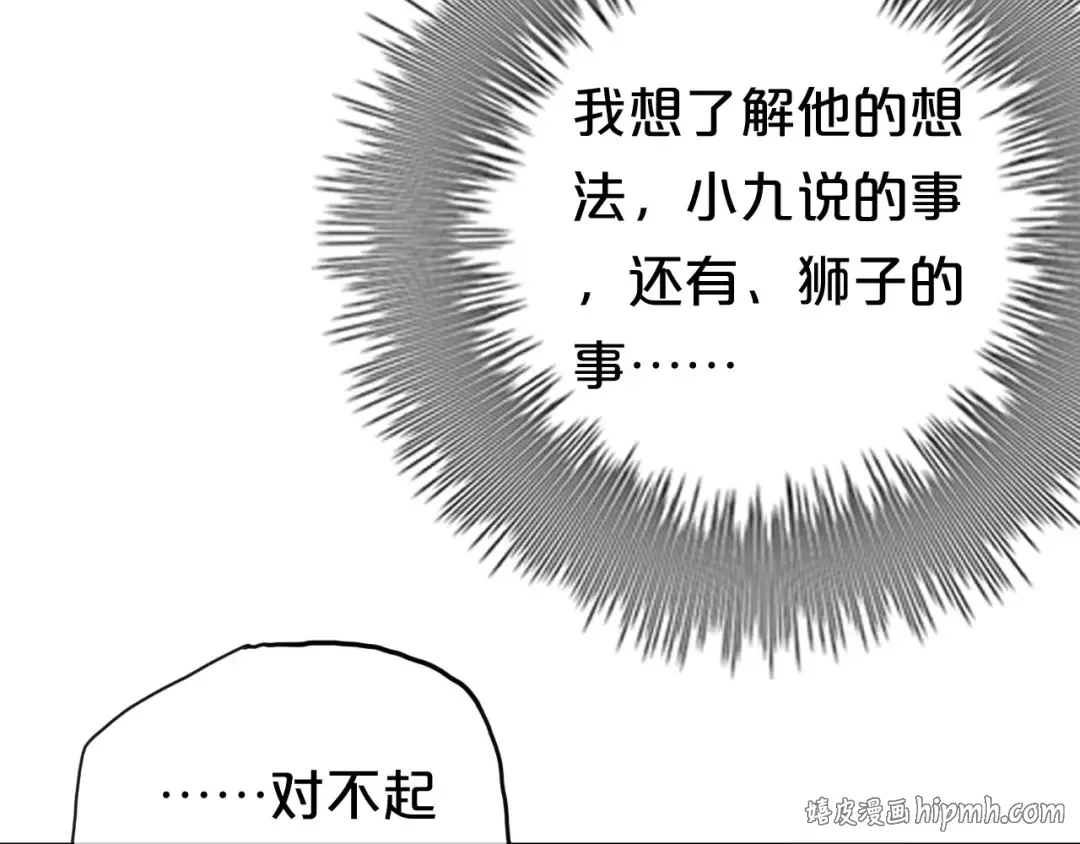第52话 对不起 第24页