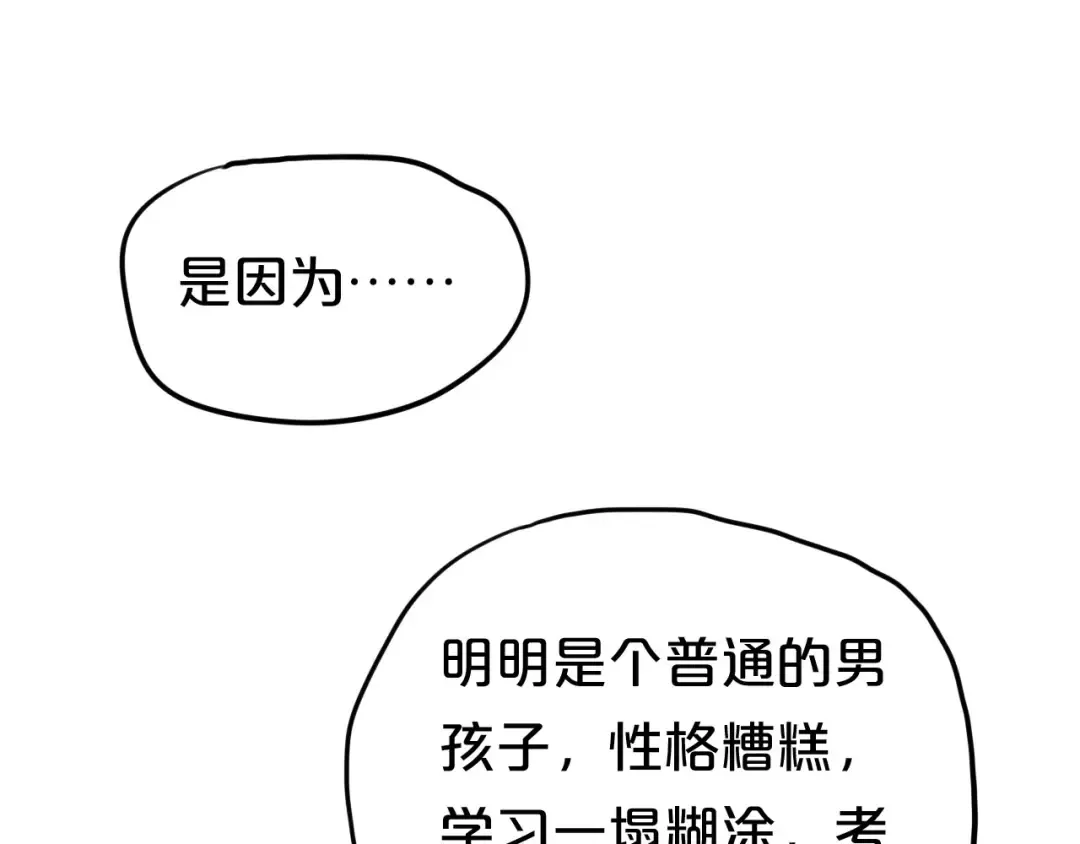 第52话 对不起 第81页