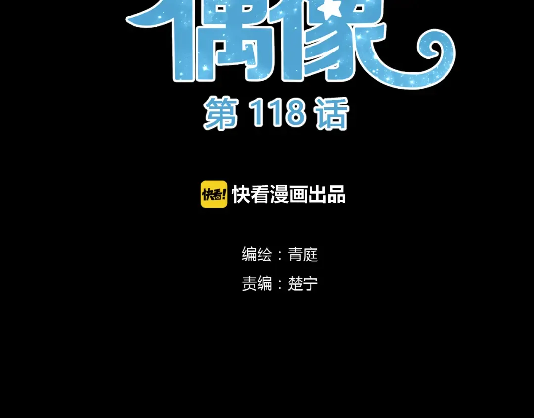 第118话 新的开始 第23页