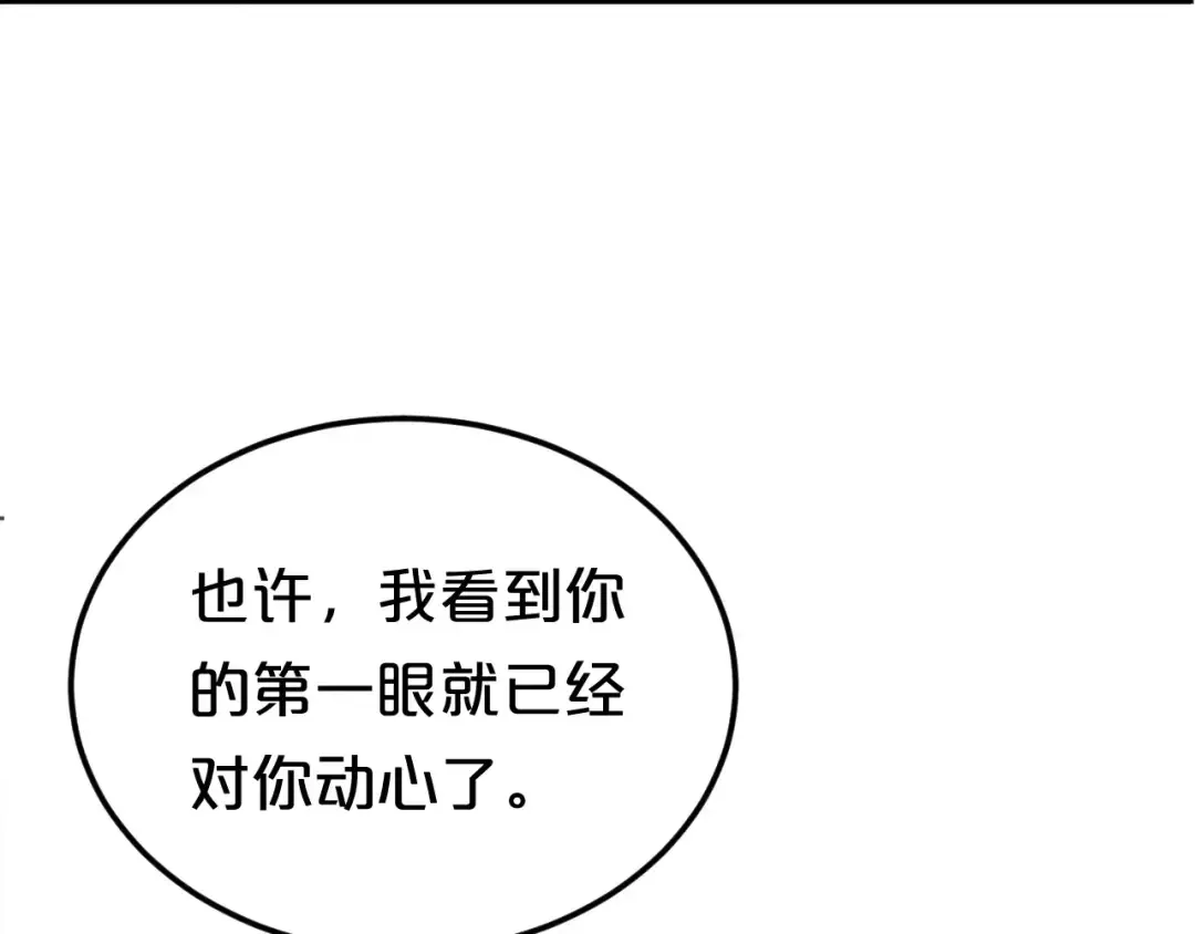 第117话 终结这一切 第87页