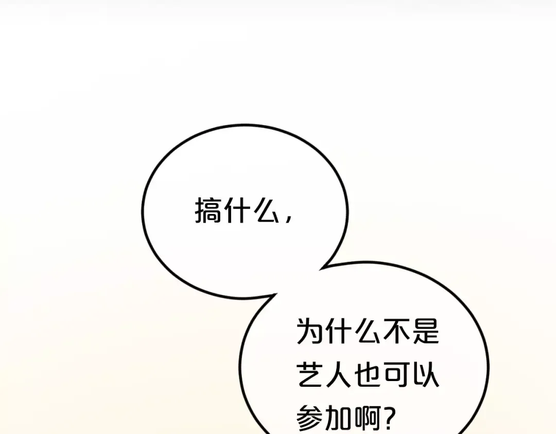 第97话 比赛开始！ 第3页