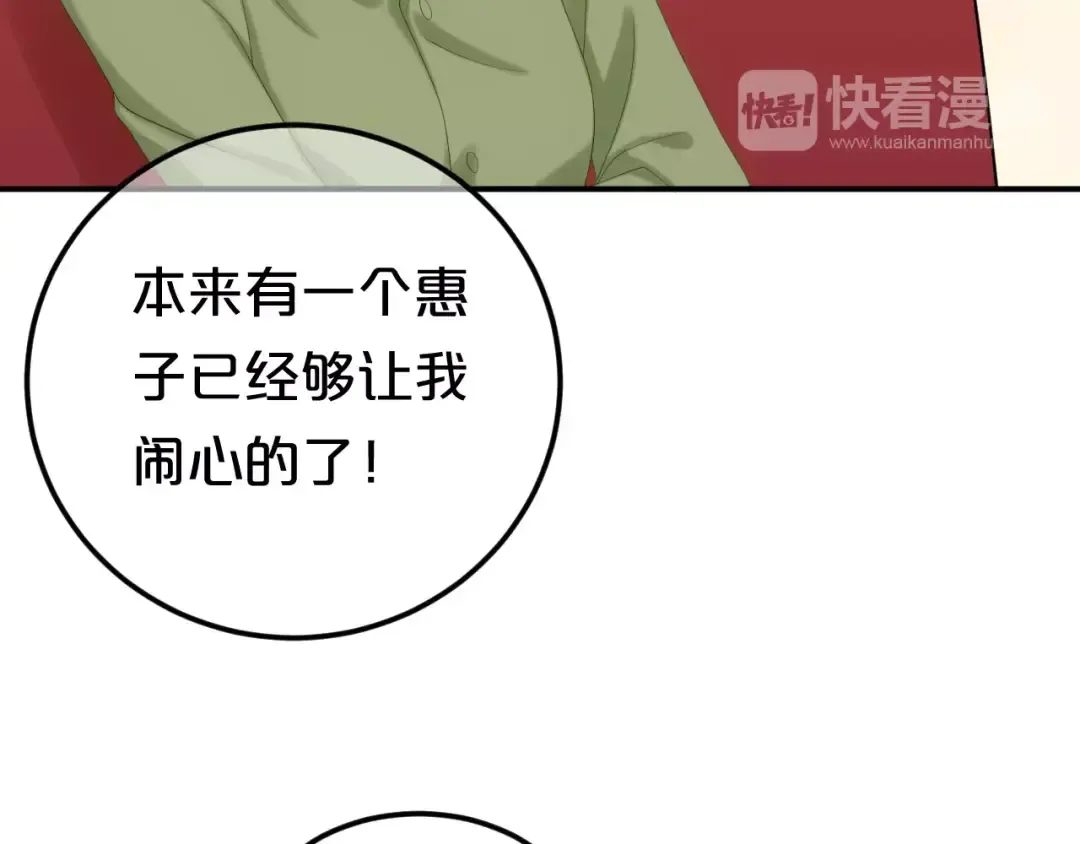 第97话 比赛开始！ 第5页