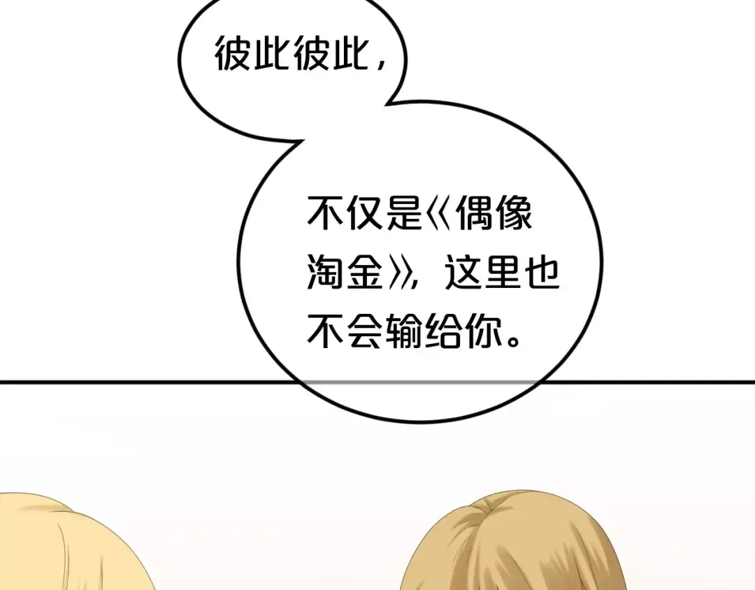 第97话 比赛开始！ 第6页