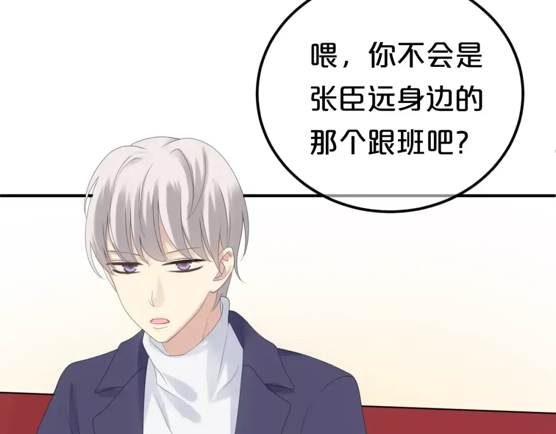 第97话 比赛开始！ 第11页