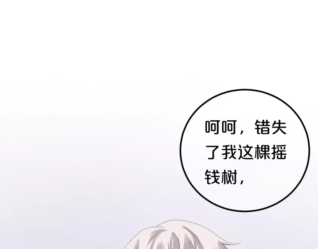 第97话 比赛开始！ 第20页