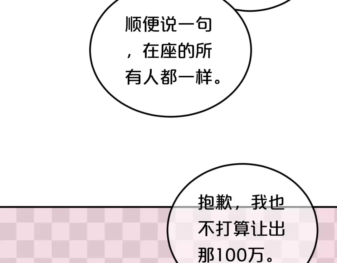 第97话 比赛开始！ 第26页