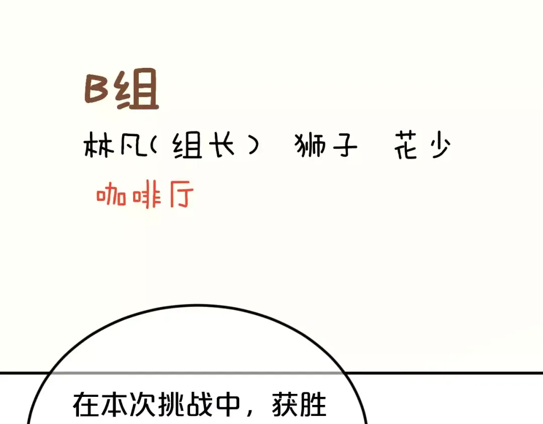 第97话 比赛开始！ 第37页