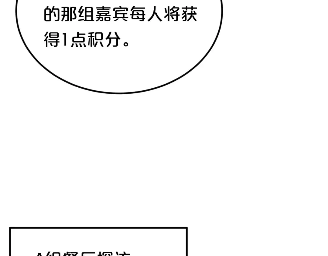第97话 比赛开始！ 第38页