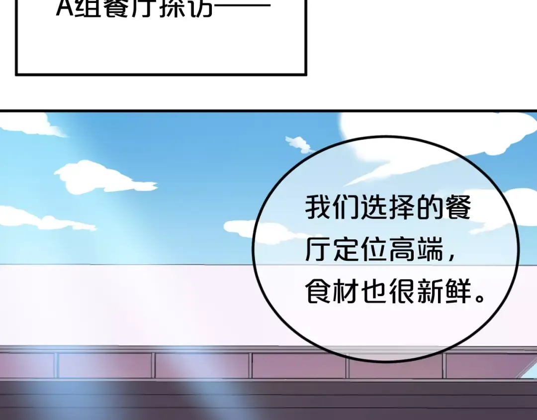 第97话 比赛开始！ 第39页