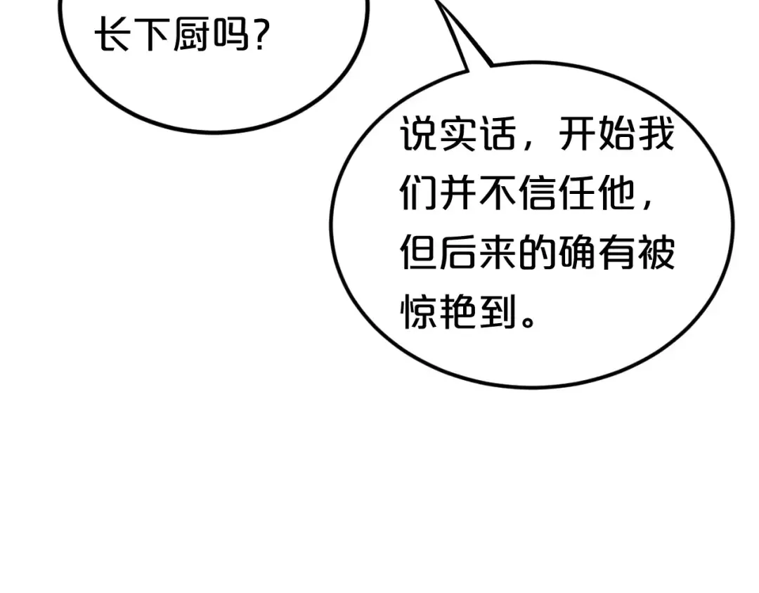 第97话 比赛开始！ 第43页