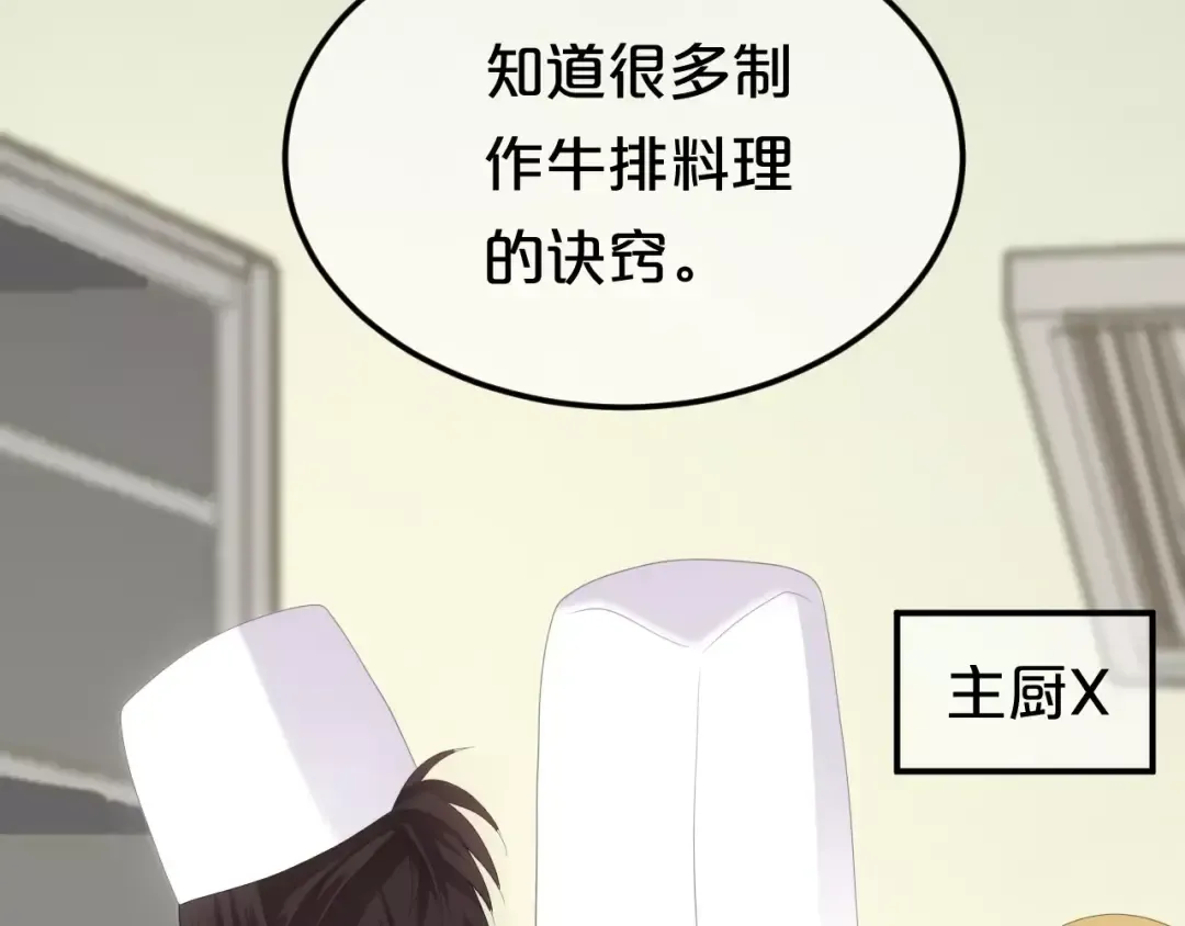 第97话 比赛开始！ 第46页