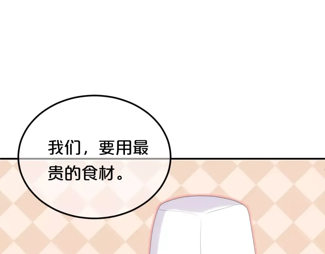 第97话 比赛开始！ 第51页