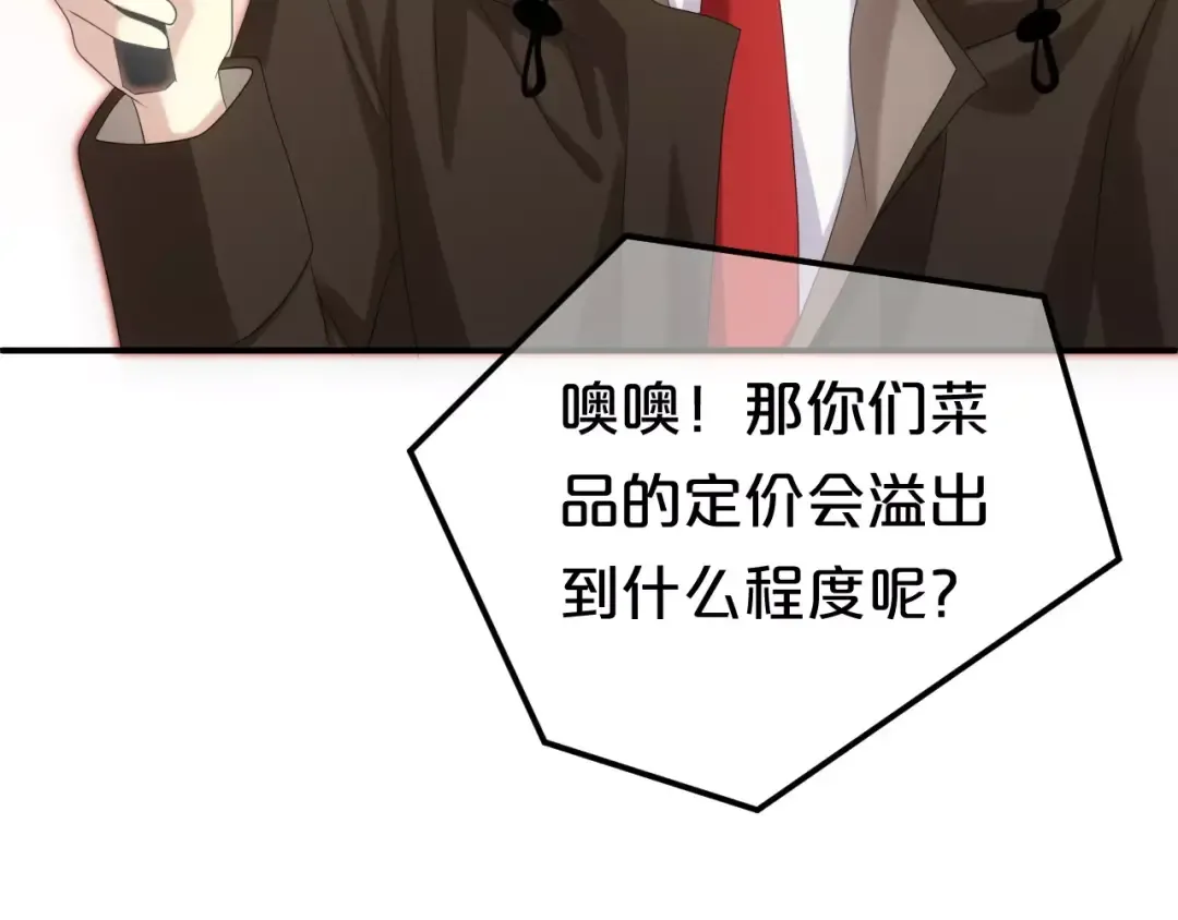 第97话 比赛开始！ 第53页