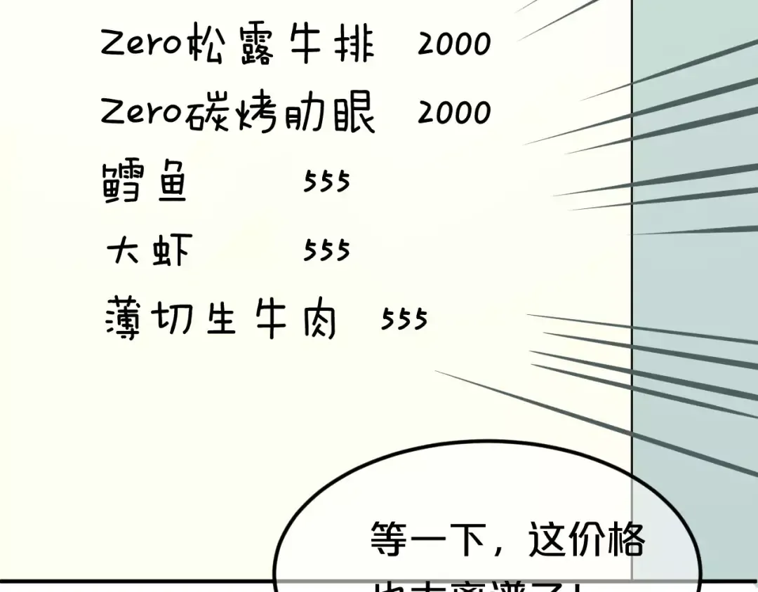 第97话 比赛开始！ 第55页