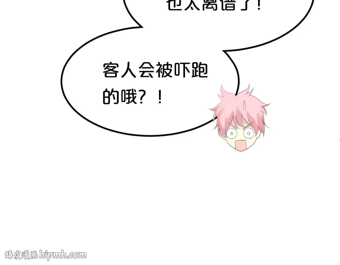 第97话 比赛开始！ 第56页