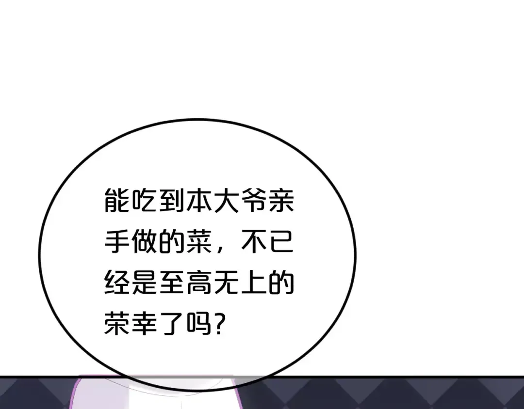 第97话 比赛开始！ 第57页