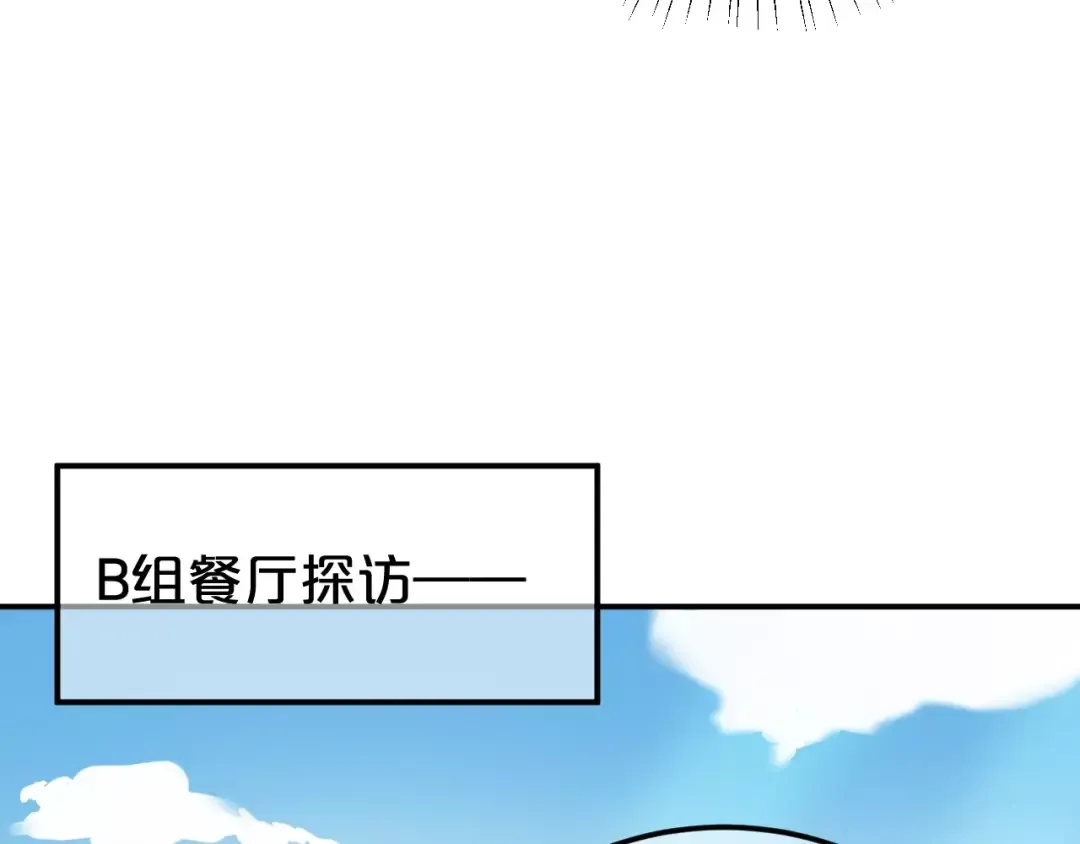 第97话 比赛开始！ 第60页