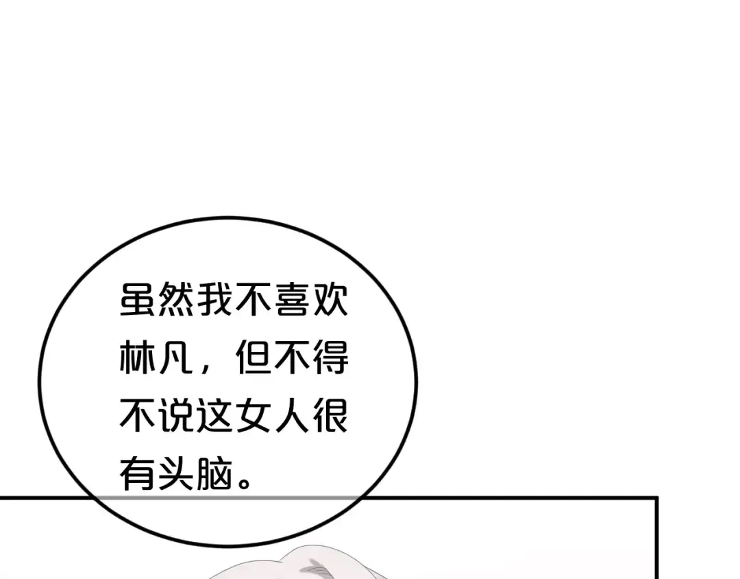 第97话 比赛开始！ 第69页