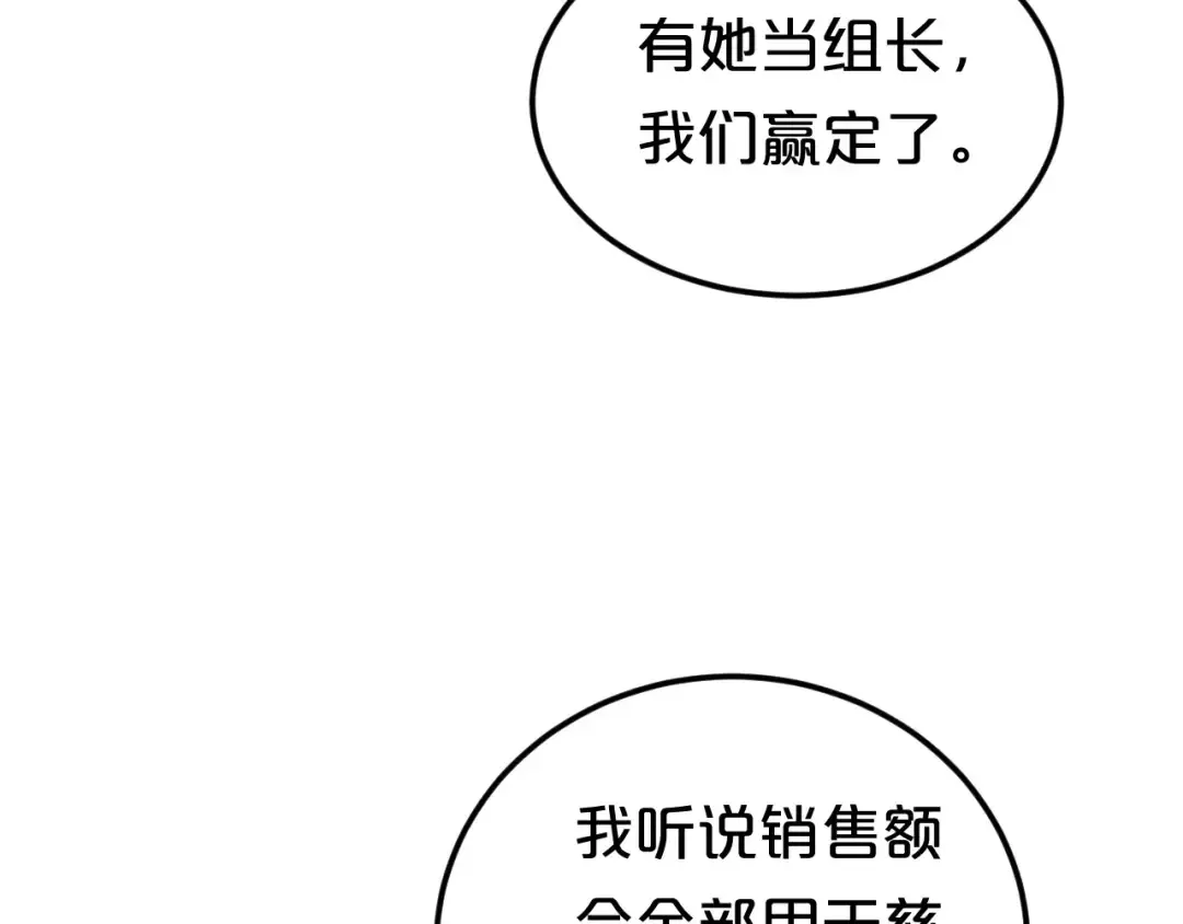 第97话 比赛开始！ 第71页