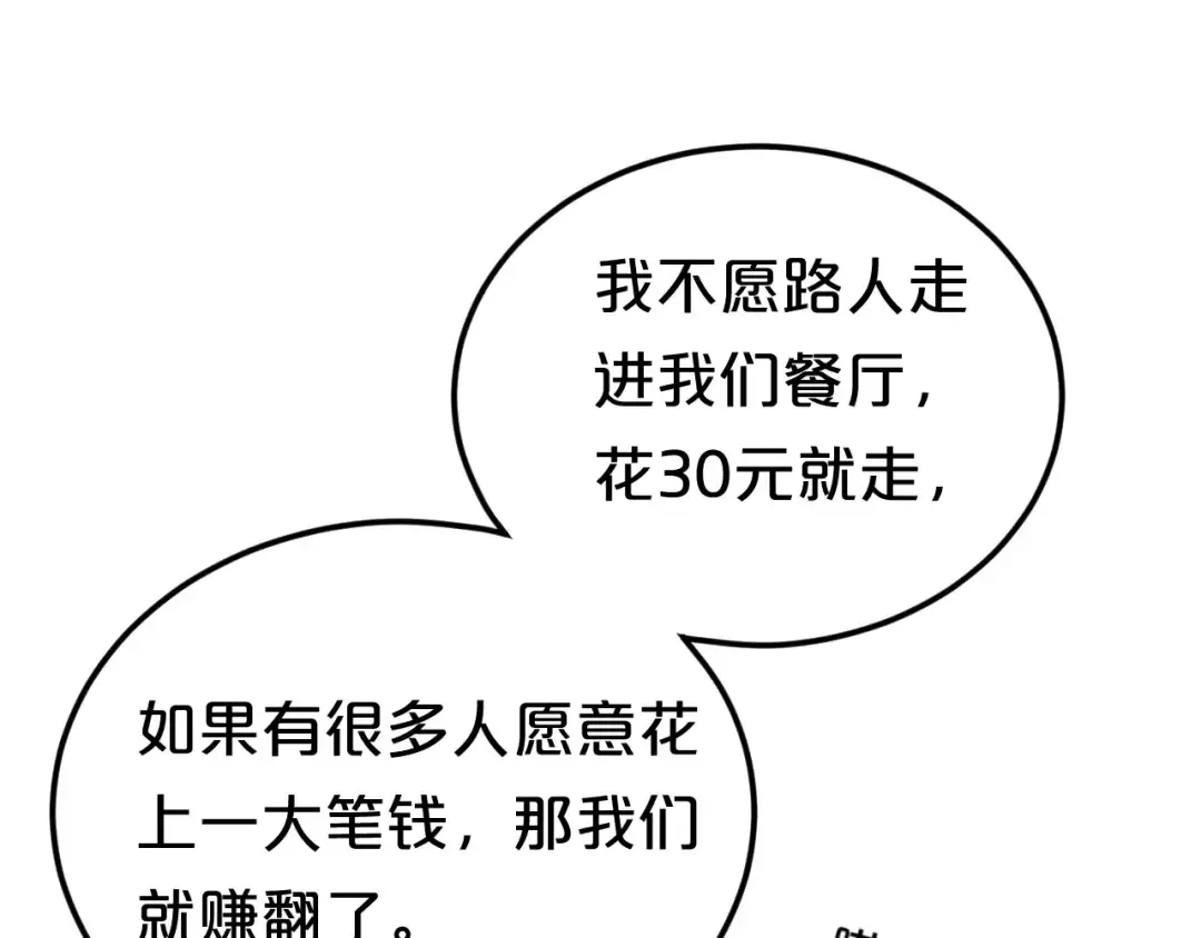 第97话 比赛开始！ 第77页