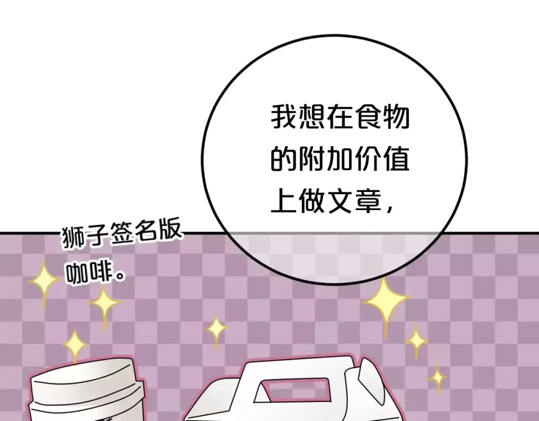 第97话 比赛开始！ 第79页