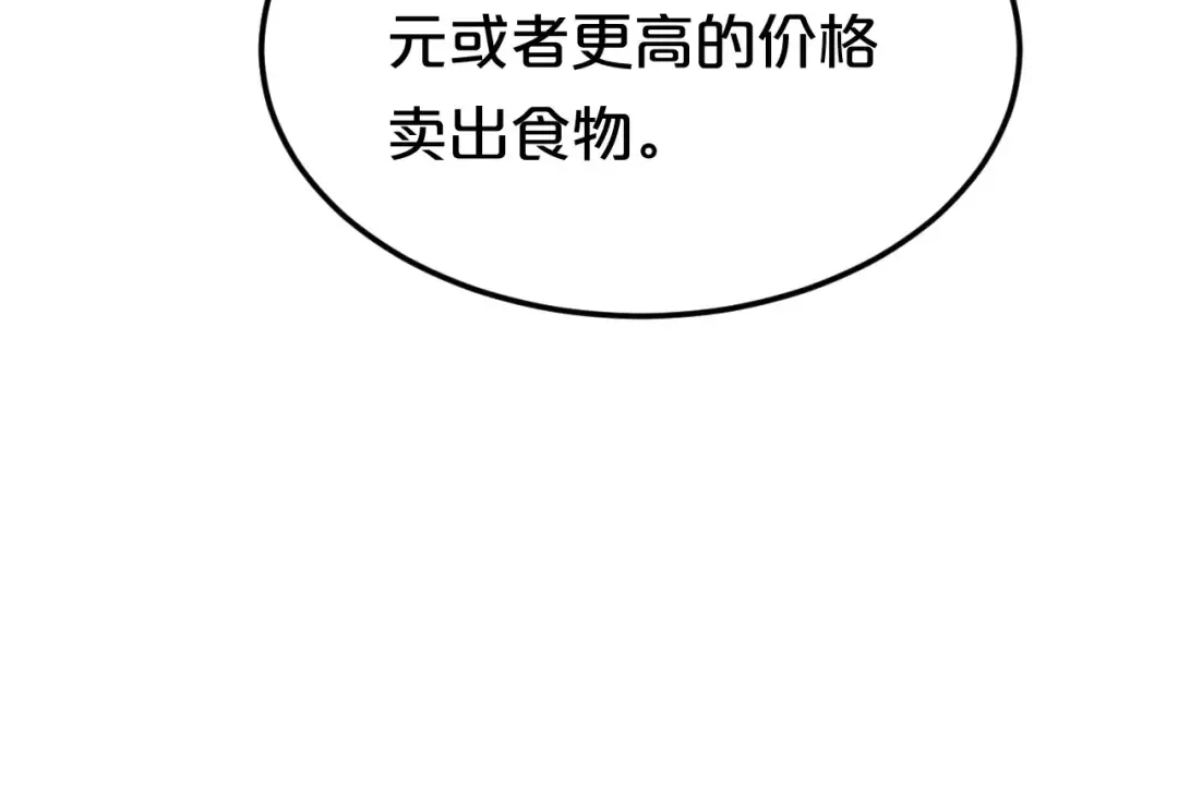 第97话 比赛开始！ 第82页