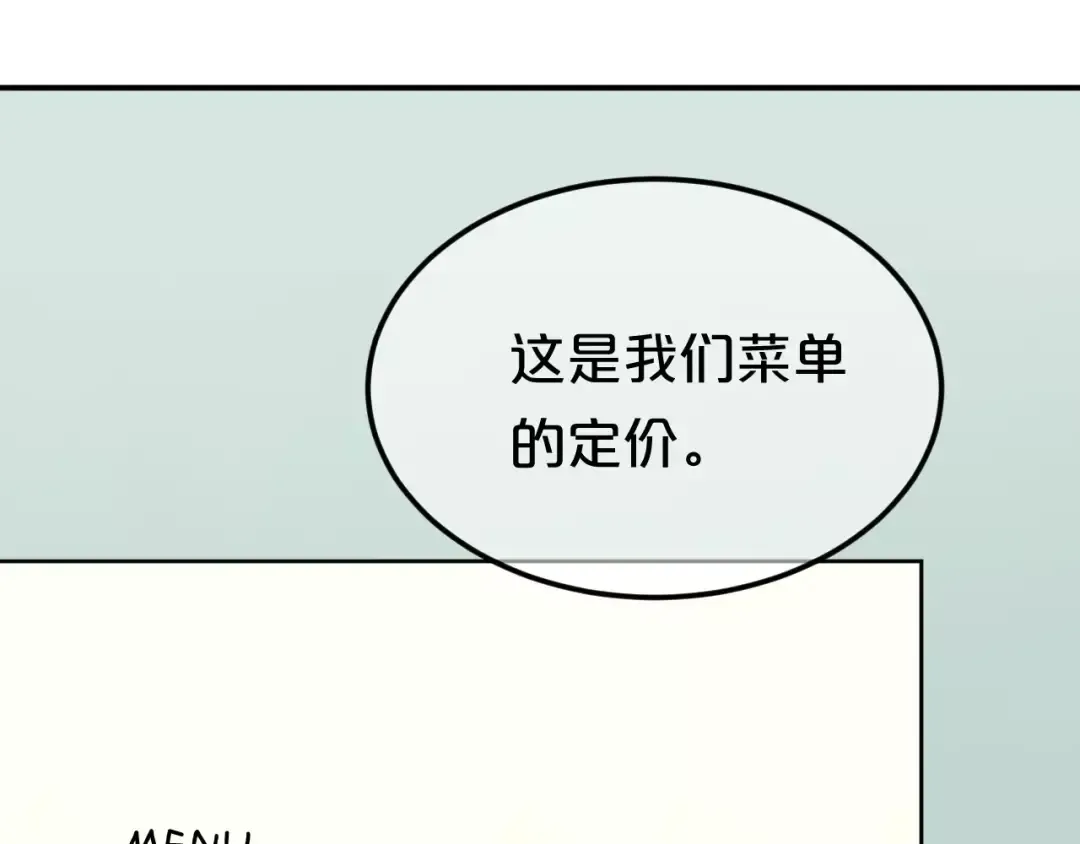 第97话 比赛开始！ 第83页