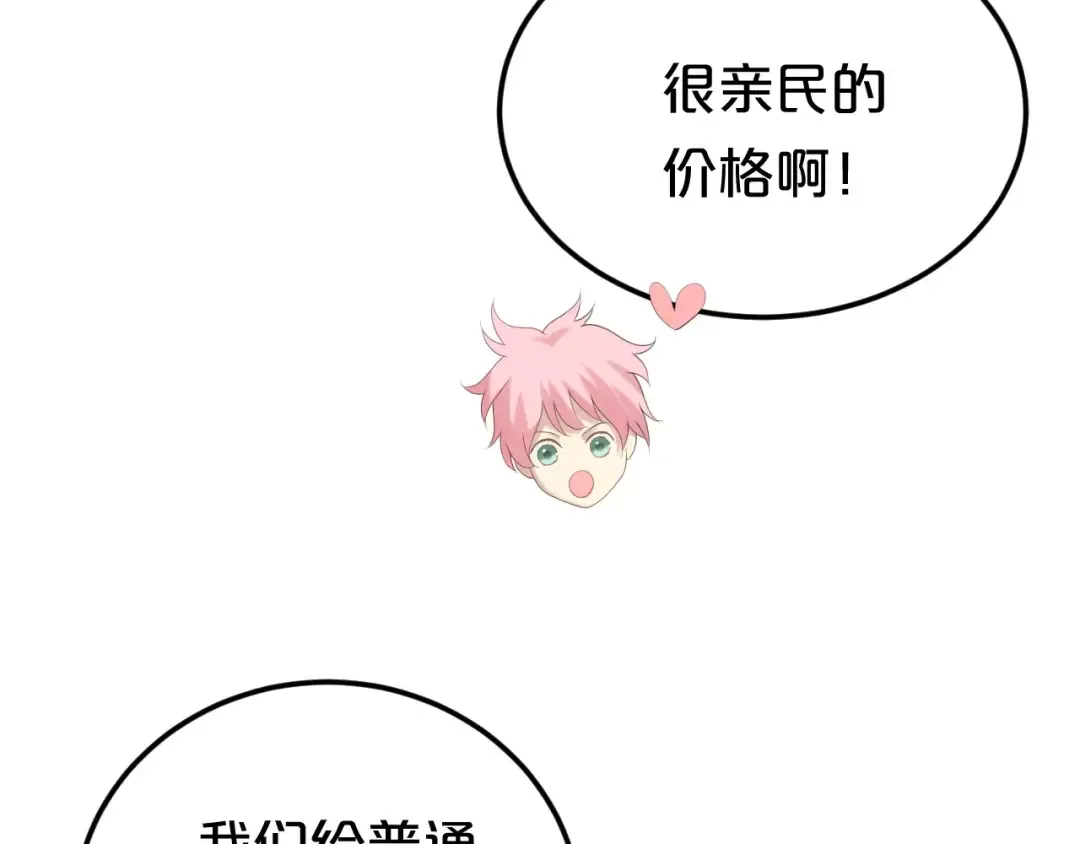 第97话 比赛开始！ 第85页
