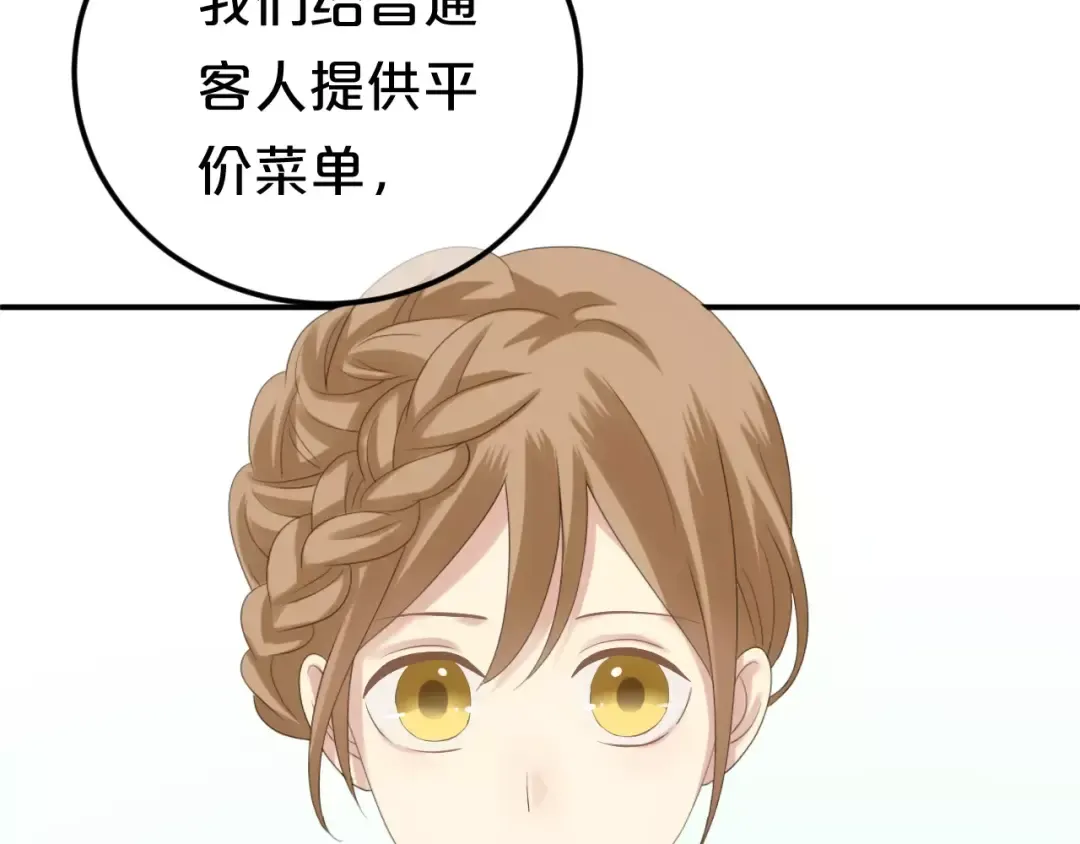 第97话 比赛开始！ 第86页