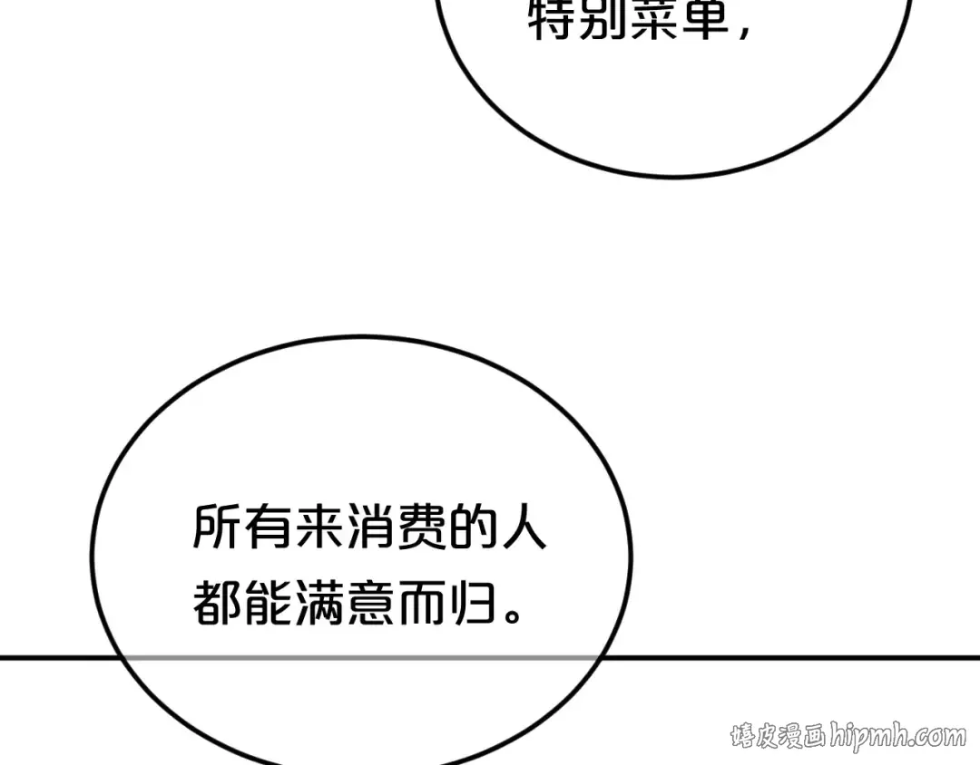 第97话 比赛开始！ 第88页
